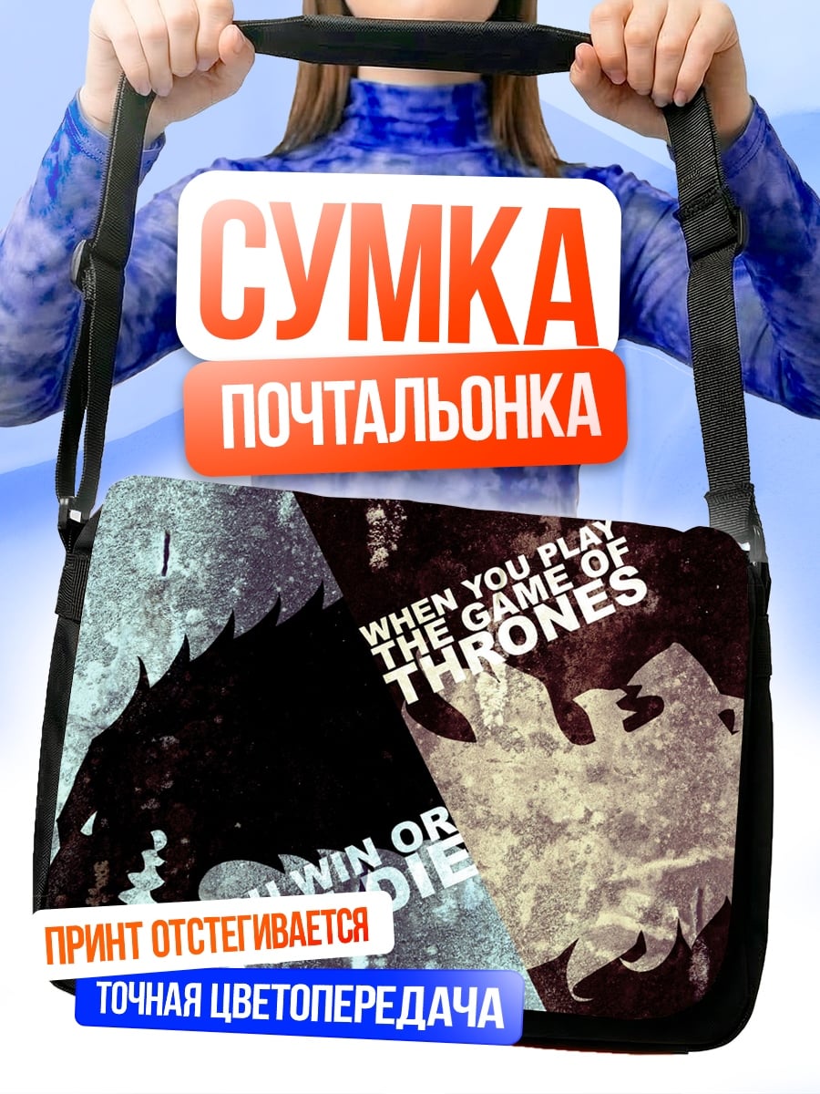 Сумка-почтальонка игра престолов