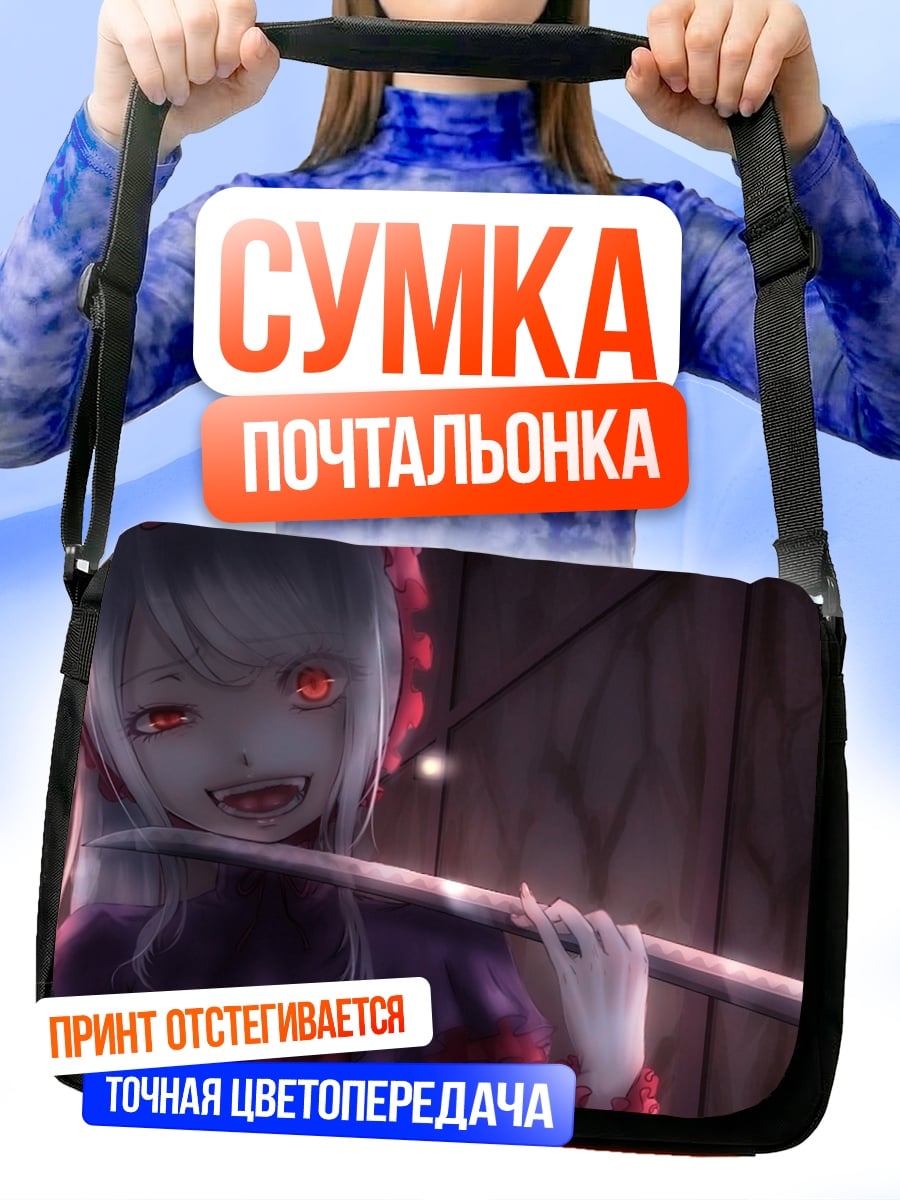 Сумка-почтальонка девушка вампир