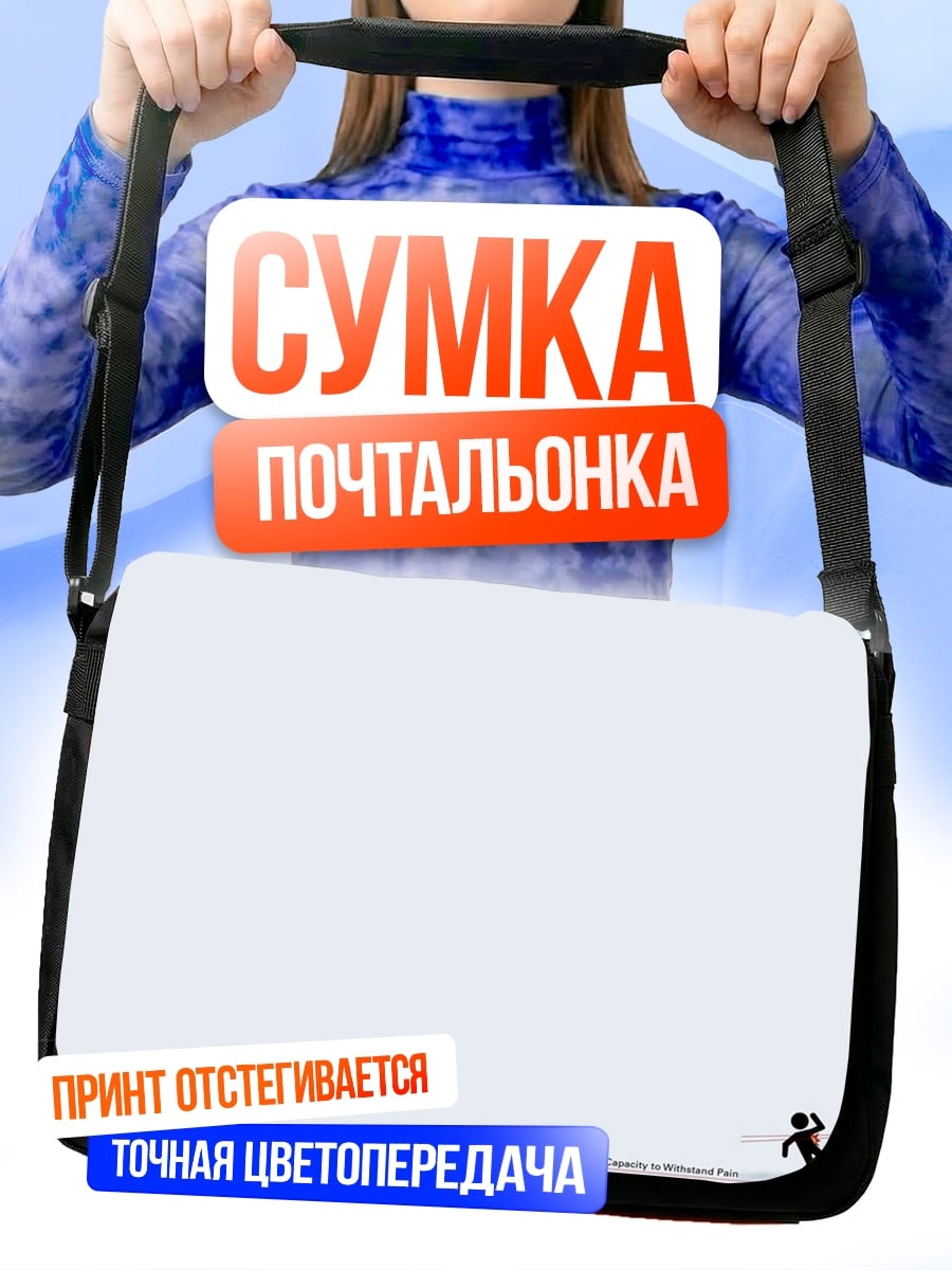 Сумка-почтальонка стикмен и собака