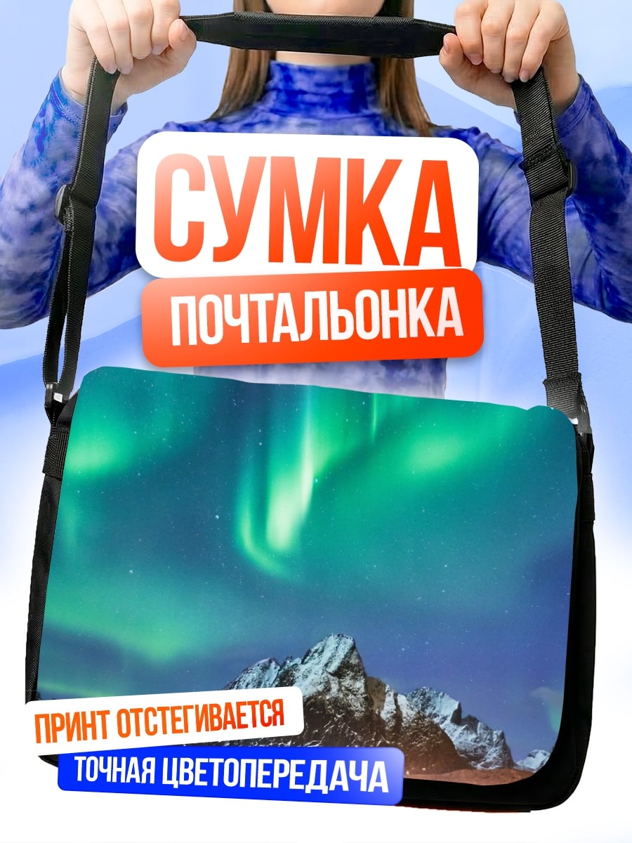 Сумка-почтальонка северное сияние
