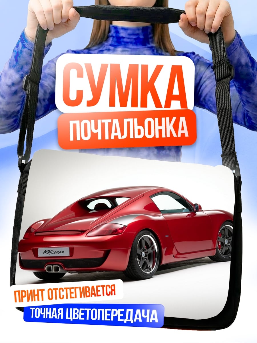 Сумка-почтальонка Красный спорткар