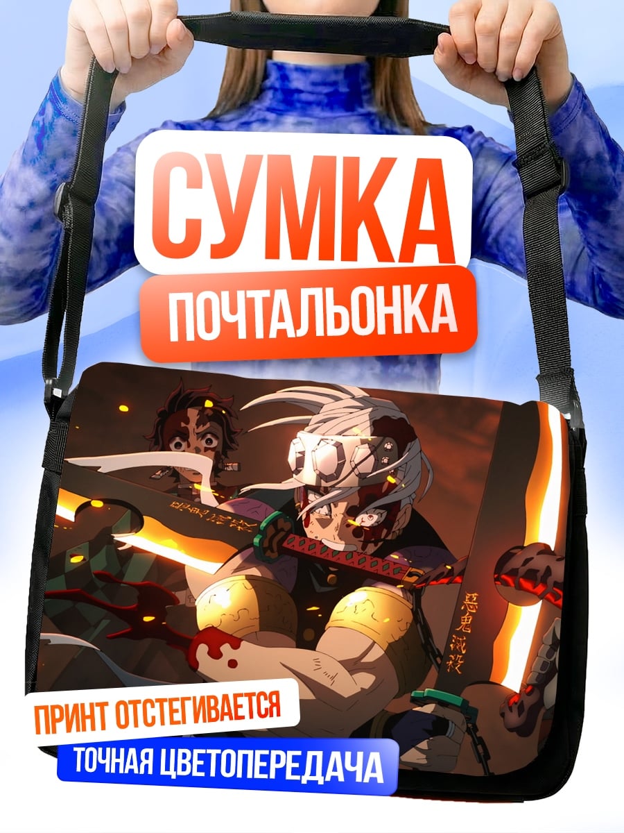 Сумка-почтальонка Демон мечник