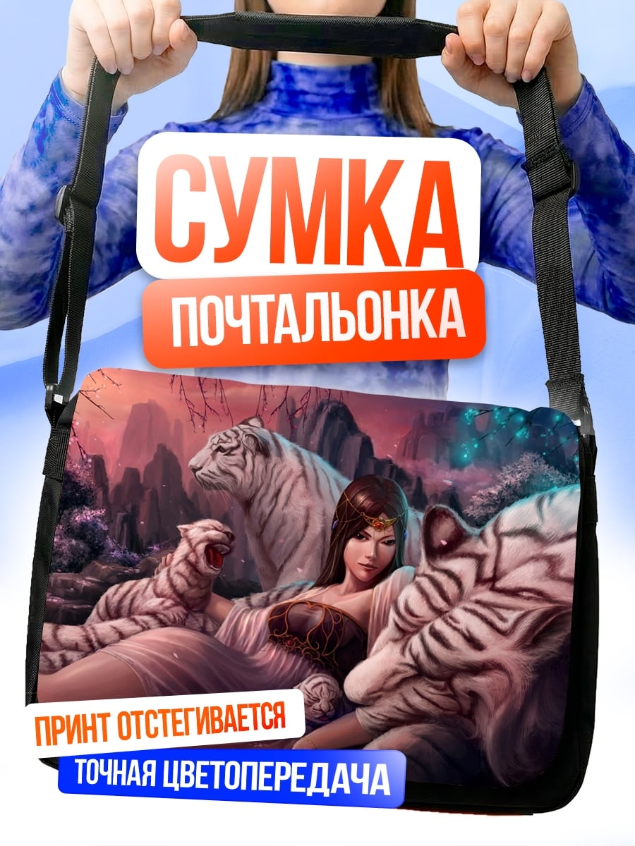 Сумка-почтальонка Девушка с тиграми