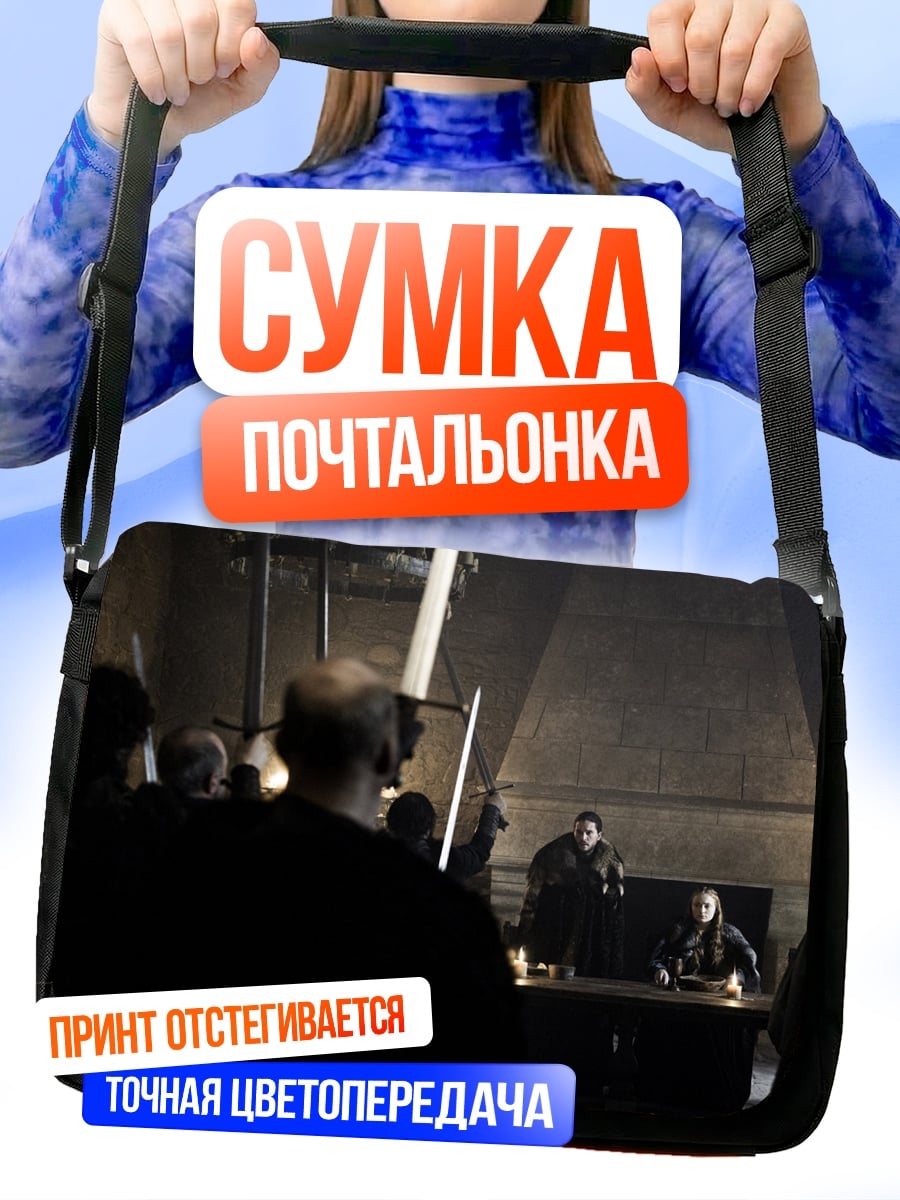 Сумка-почтальонка Тайная встреча