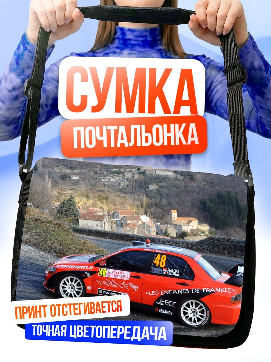 Сумка-почтальонка Ралли машина