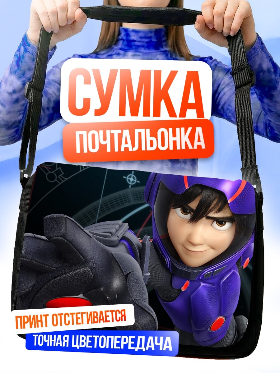 Сумка-почтальонка Герой в броне