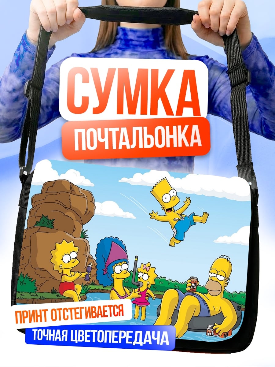 Сумка-почтальонка Симпсоны на речке