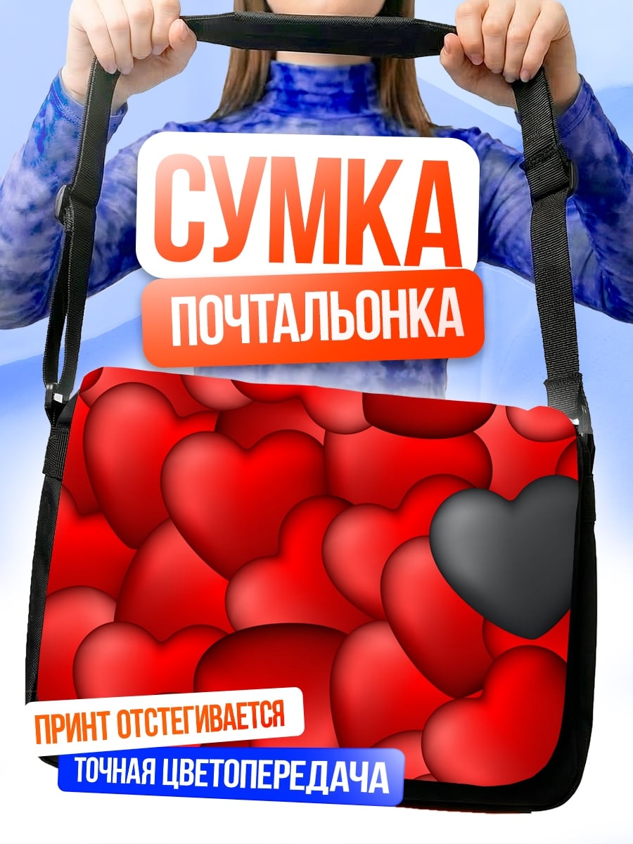 Сумка-почтальонка Одинокое сердце