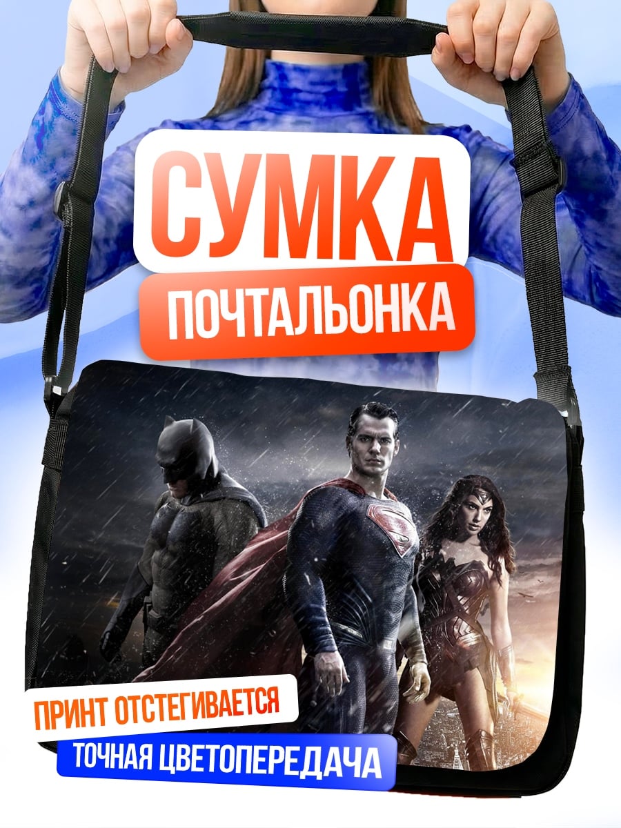 Сумка-почтальонка Лига справедливости