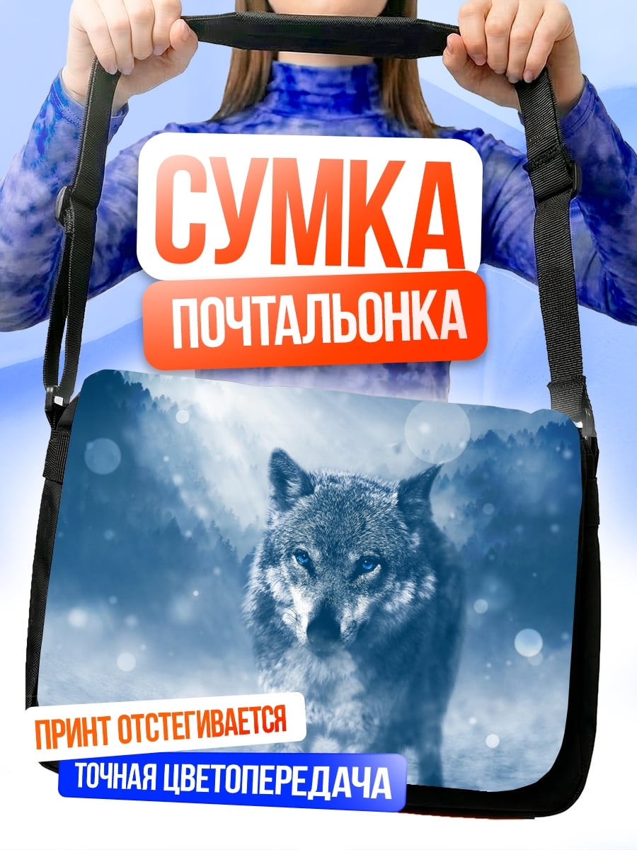 Сумка-почтальонка Волк в снегах