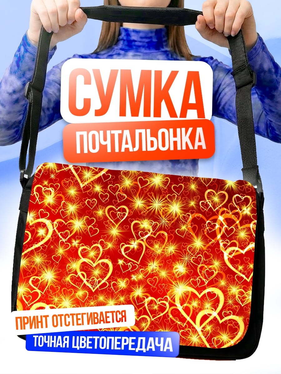 Сумка-почтальонка Красные сердца