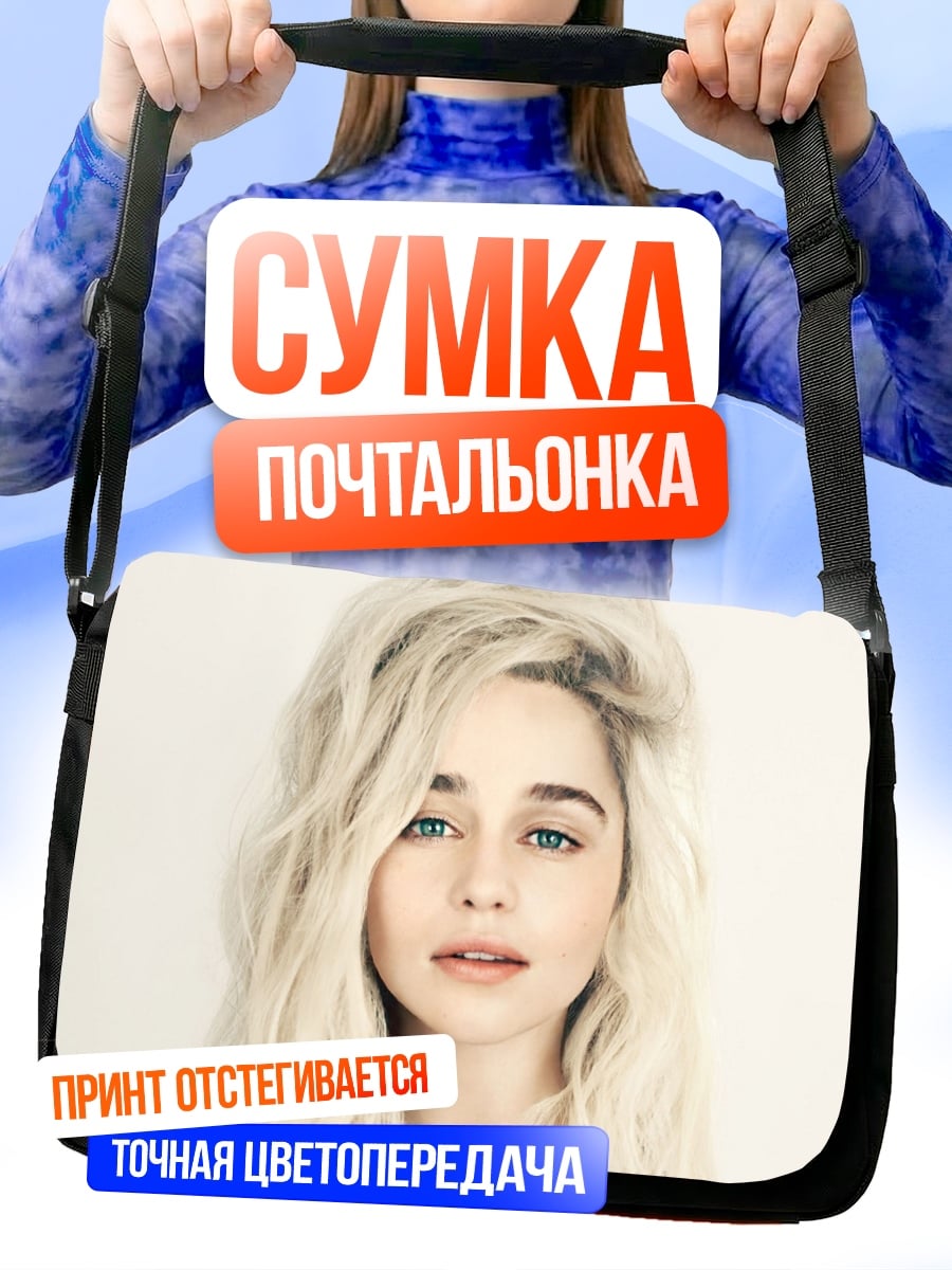 Сумка-почтальонка Эмилия Кларк