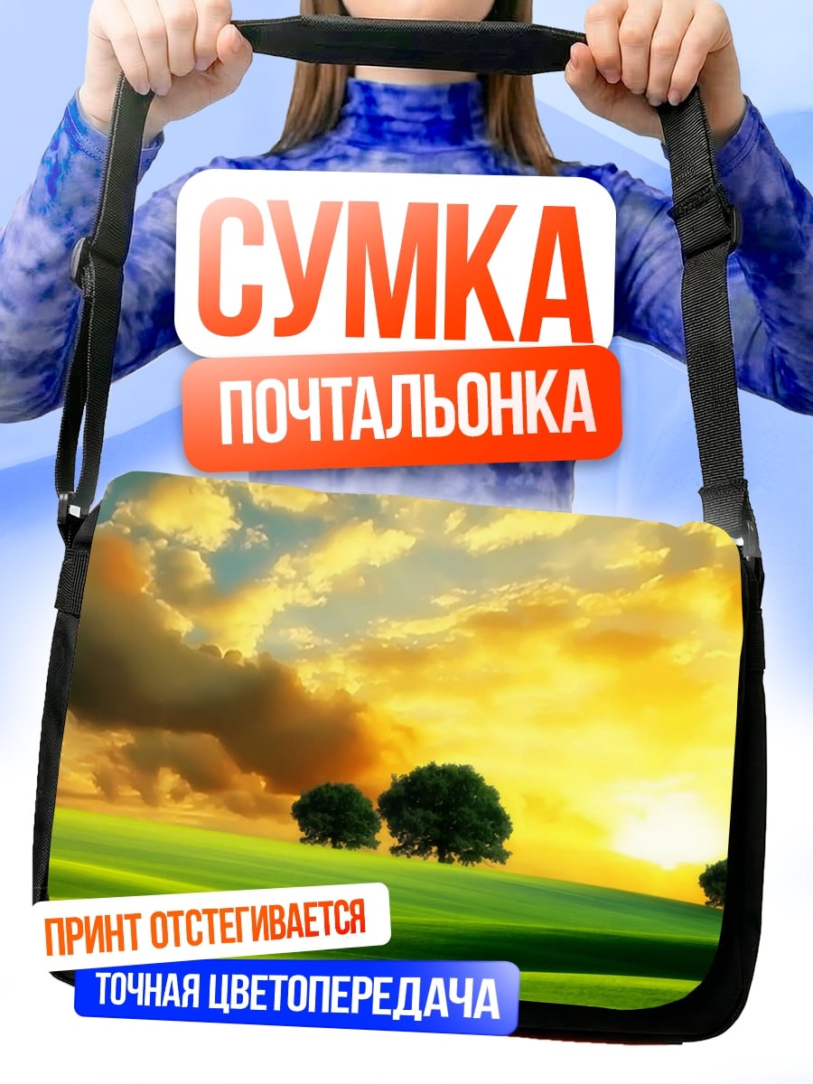 Сумка-почтальонка Закатное поле деревья