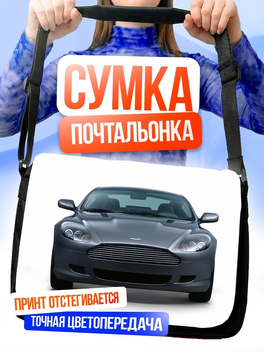 Сумка-почтальонка Спортивный автомобиль спереди