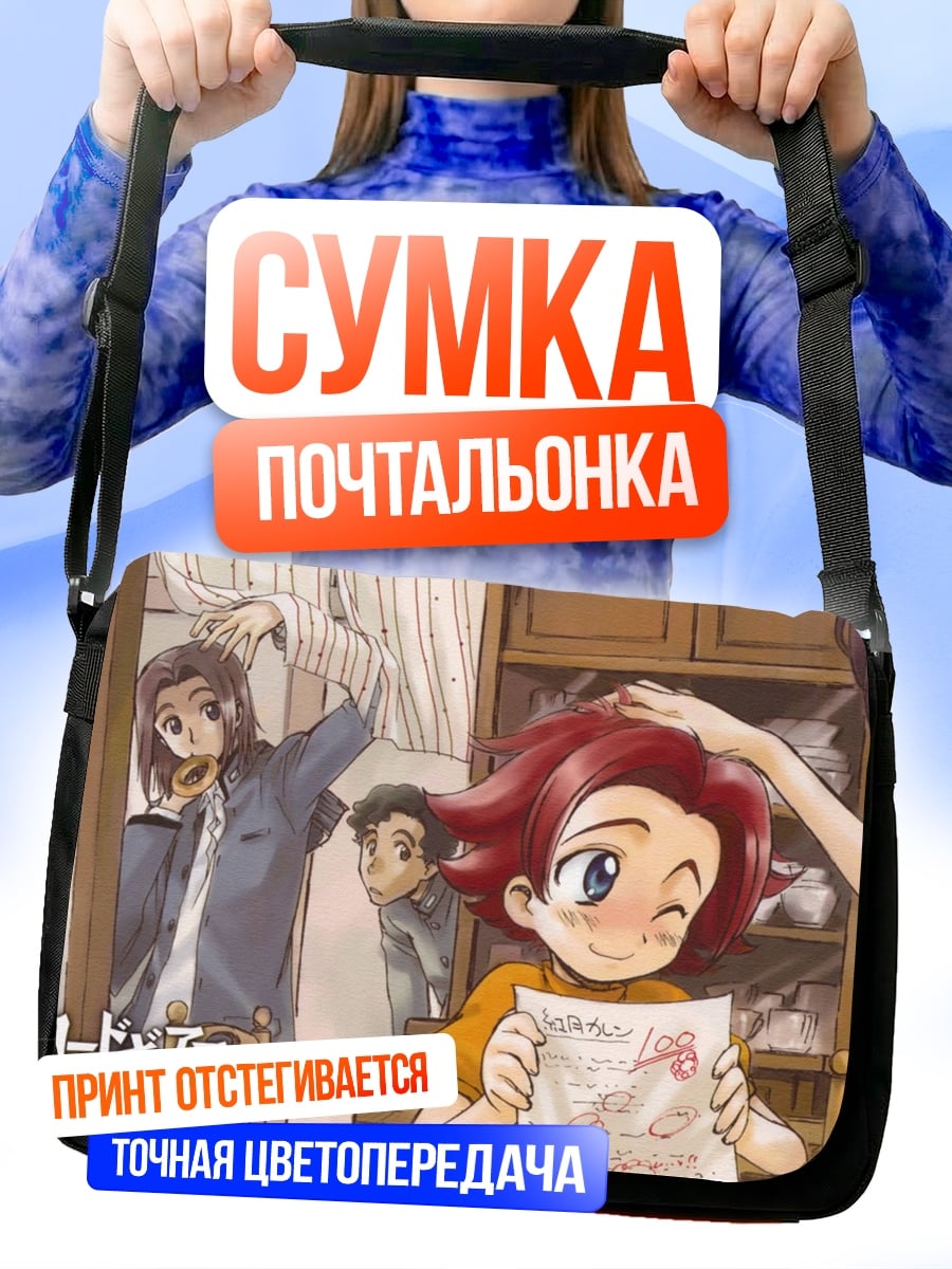 Сумка-почтальонка Код Гиас семья