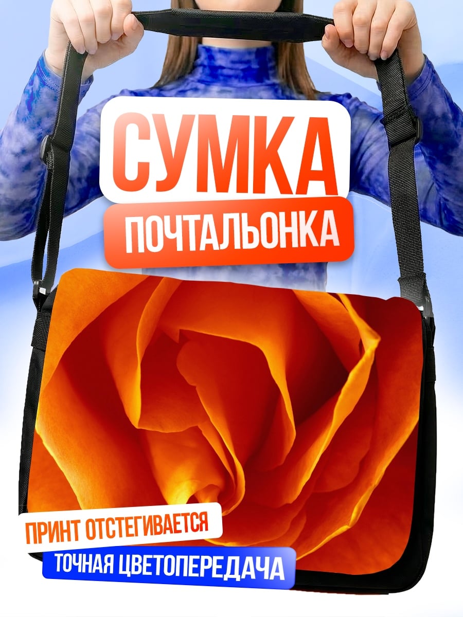 Сумка-почтальонка оранжевая роза