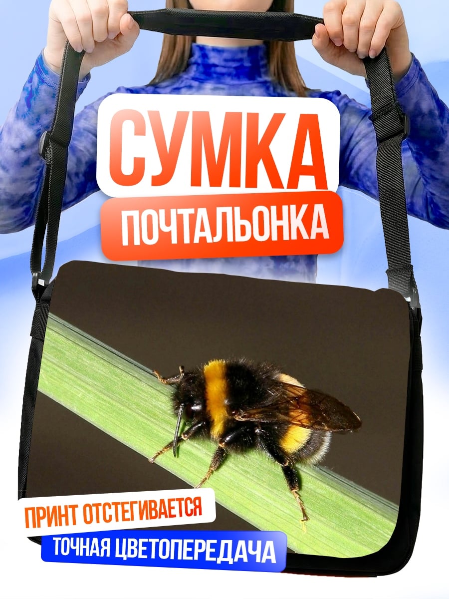Сумка-почтальонка Шмель на травинке