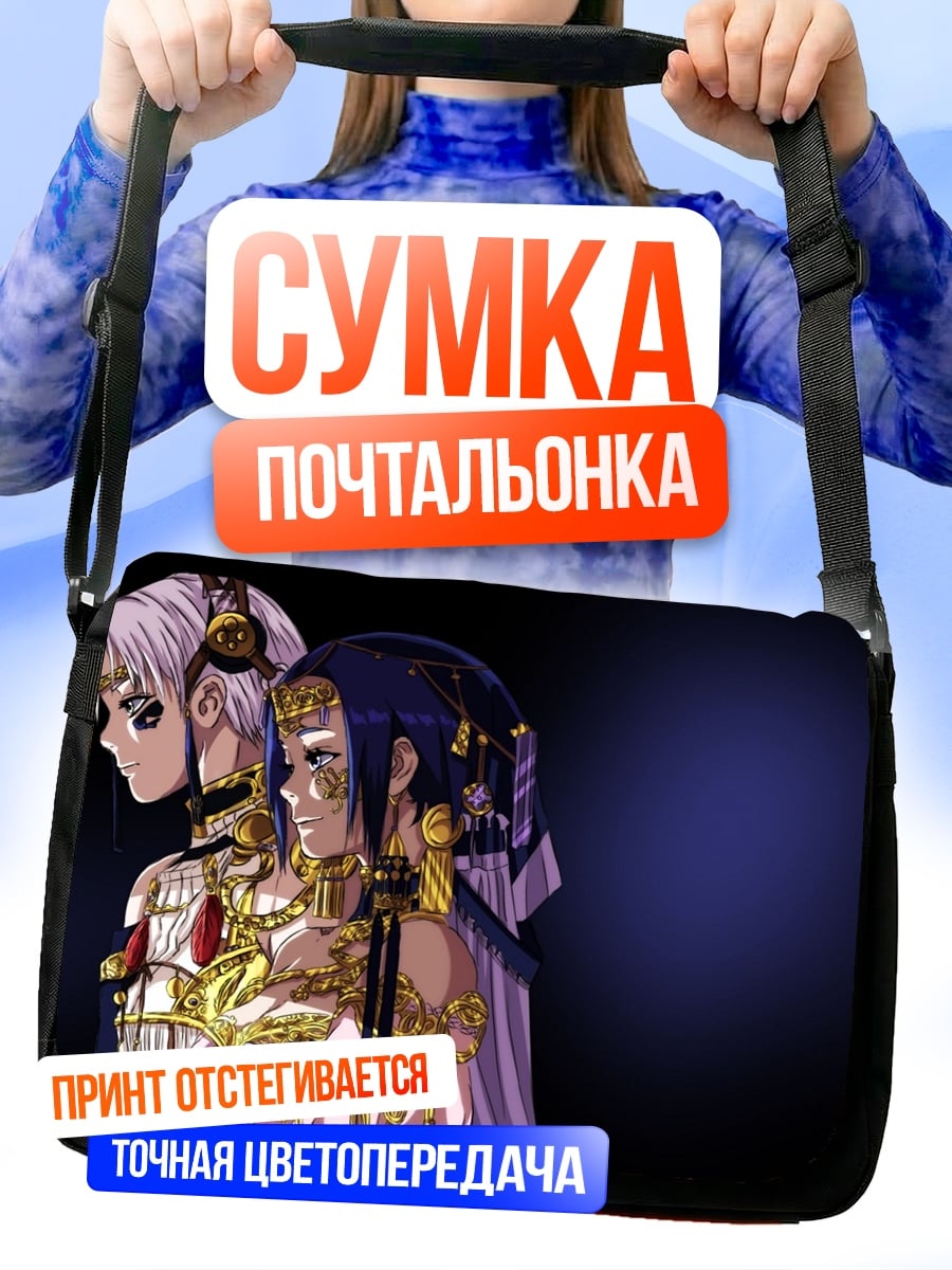 Сумка-почтальонка Древние правители