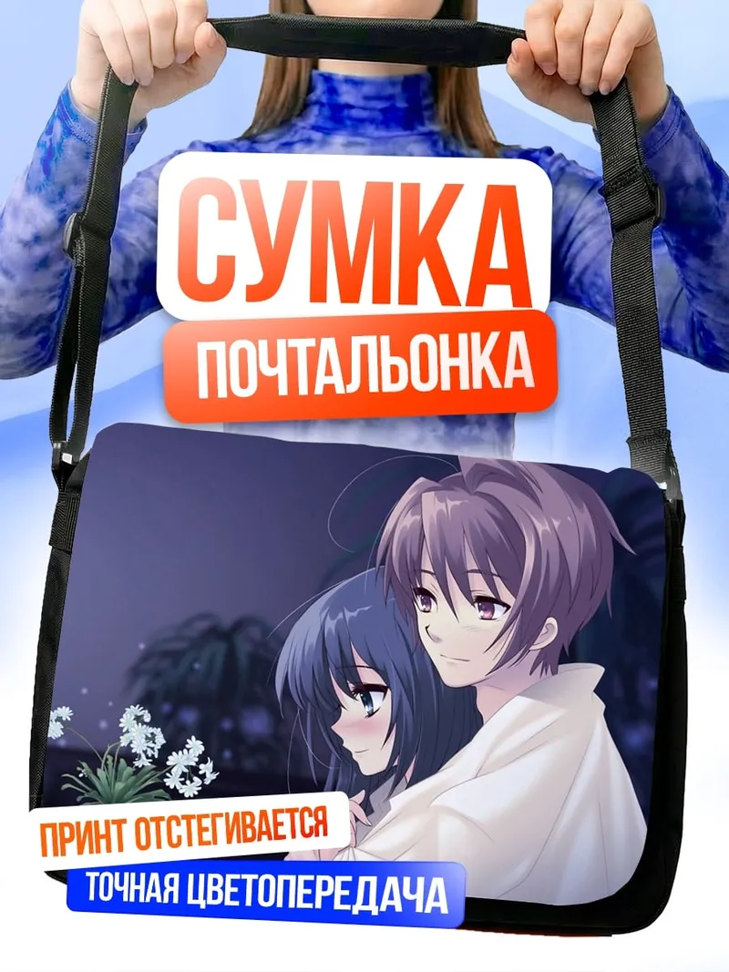 Сумка-почтальонка Аниме пара ночью