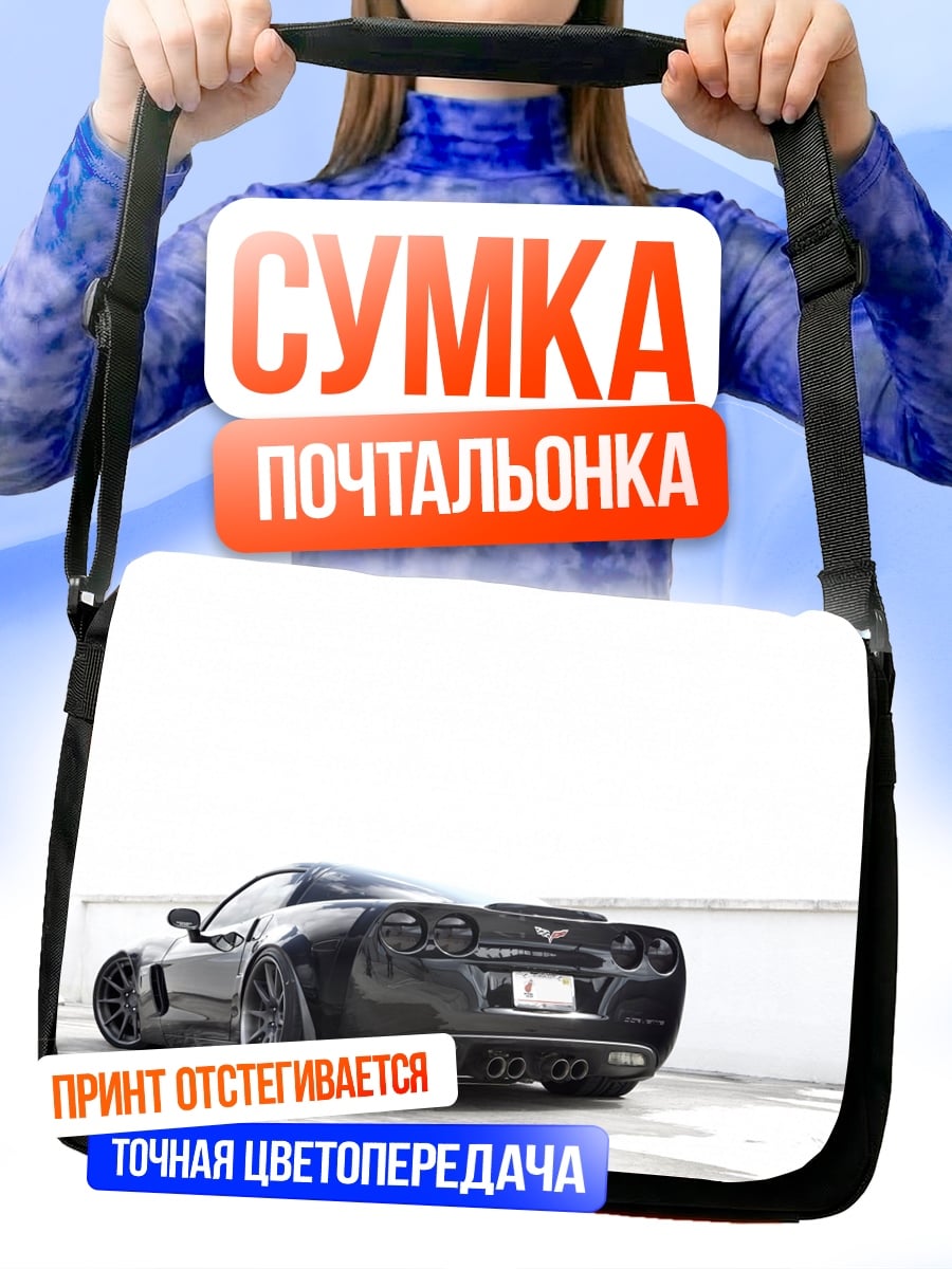 Сумка-почтальонка Черный спорткар