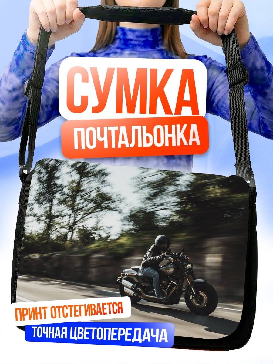 Сумка-почтальонка Мотоциклист в движении