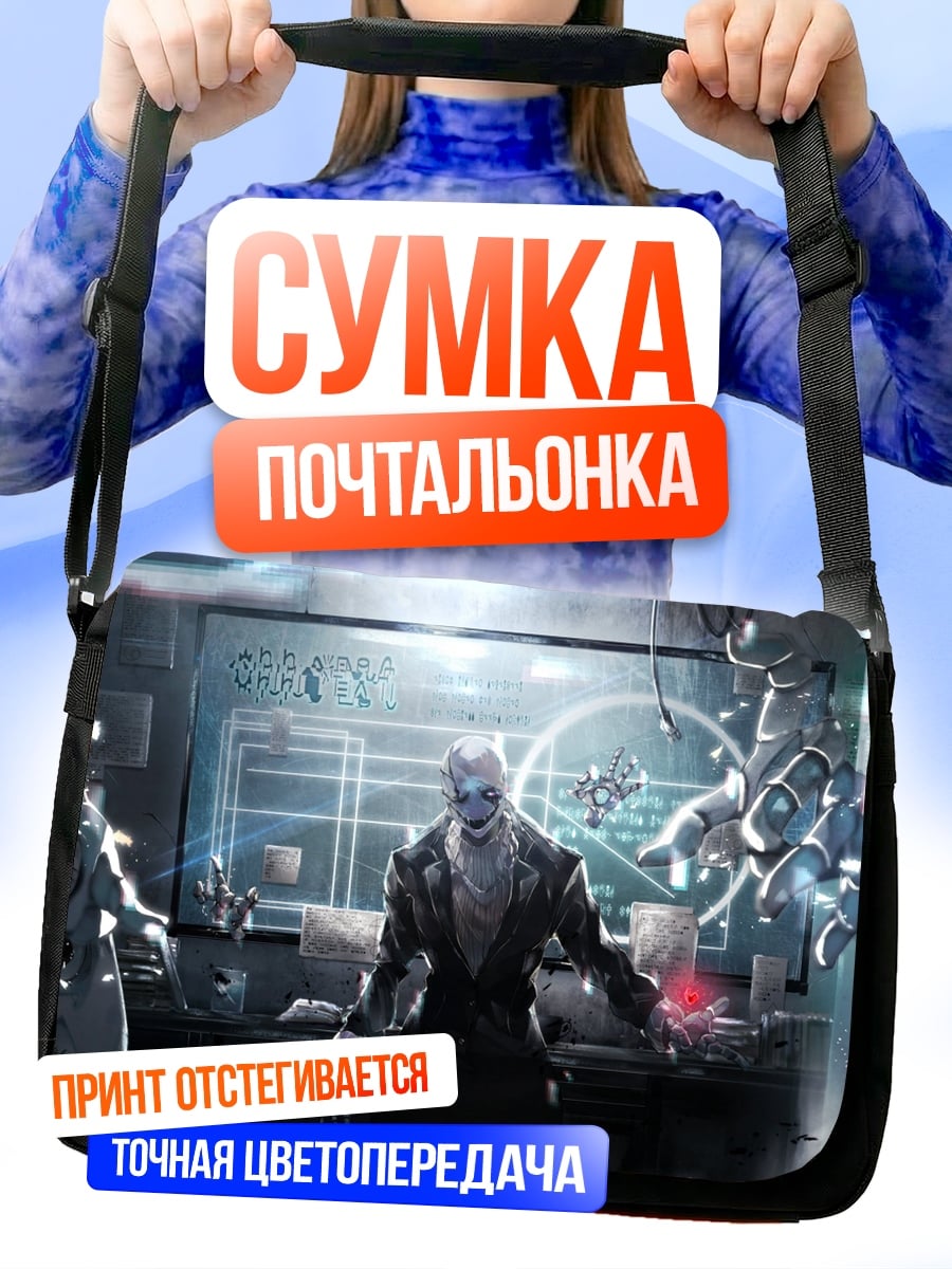 Сумка-почтальонка Научная лаборатория