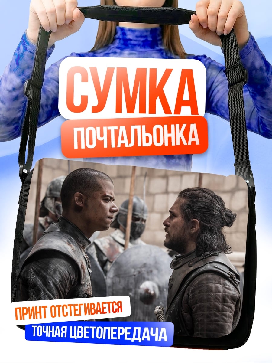 Сумка-почтальонка Джон Сноу