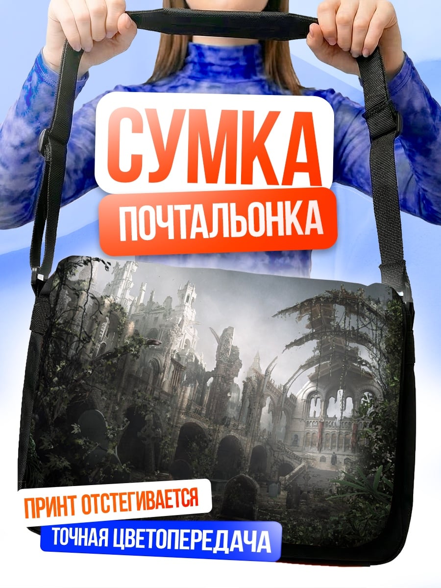 Сумка-почтальонка Заброшенный замок