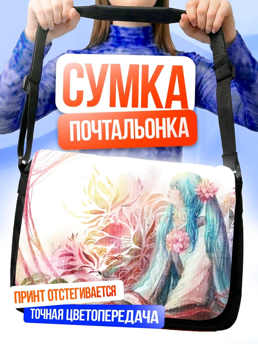 Сумка-почтальонка Цветочная Мику