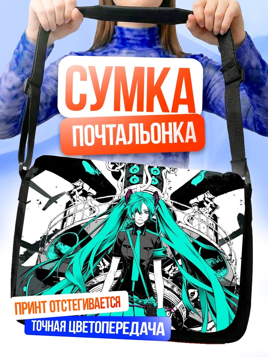 Сумка-почтальонка Мику и самолеты