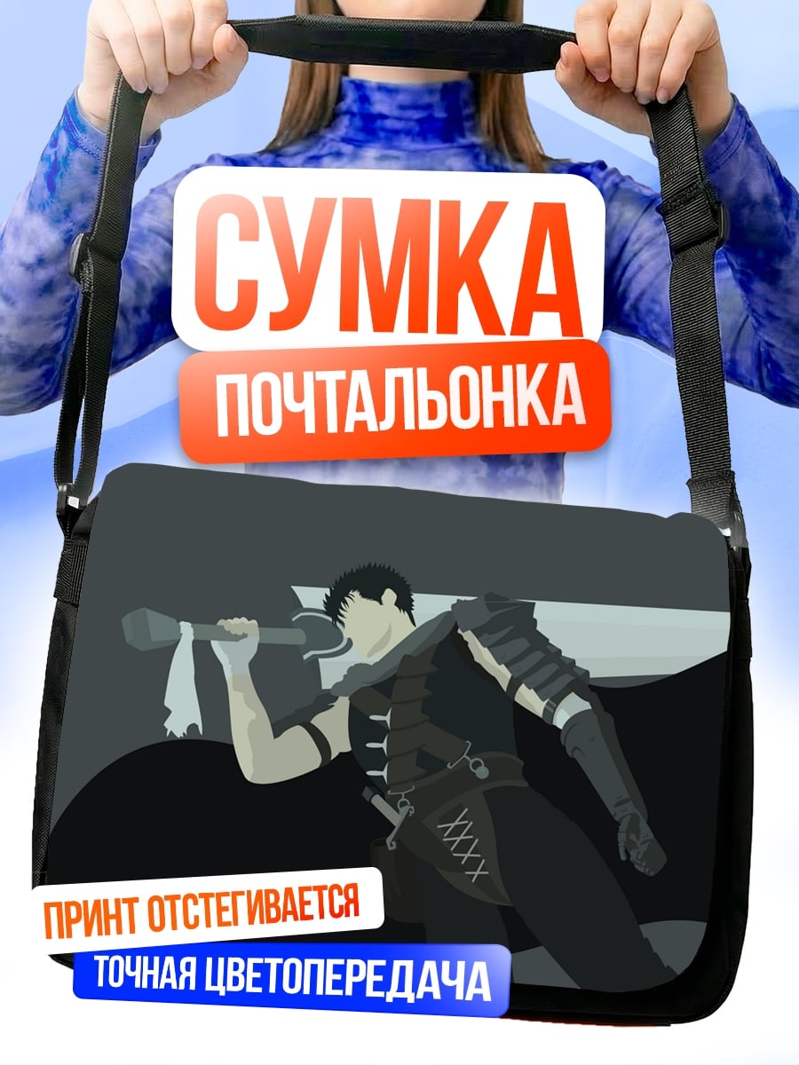 Сумка-почтальонка Воин в плаще