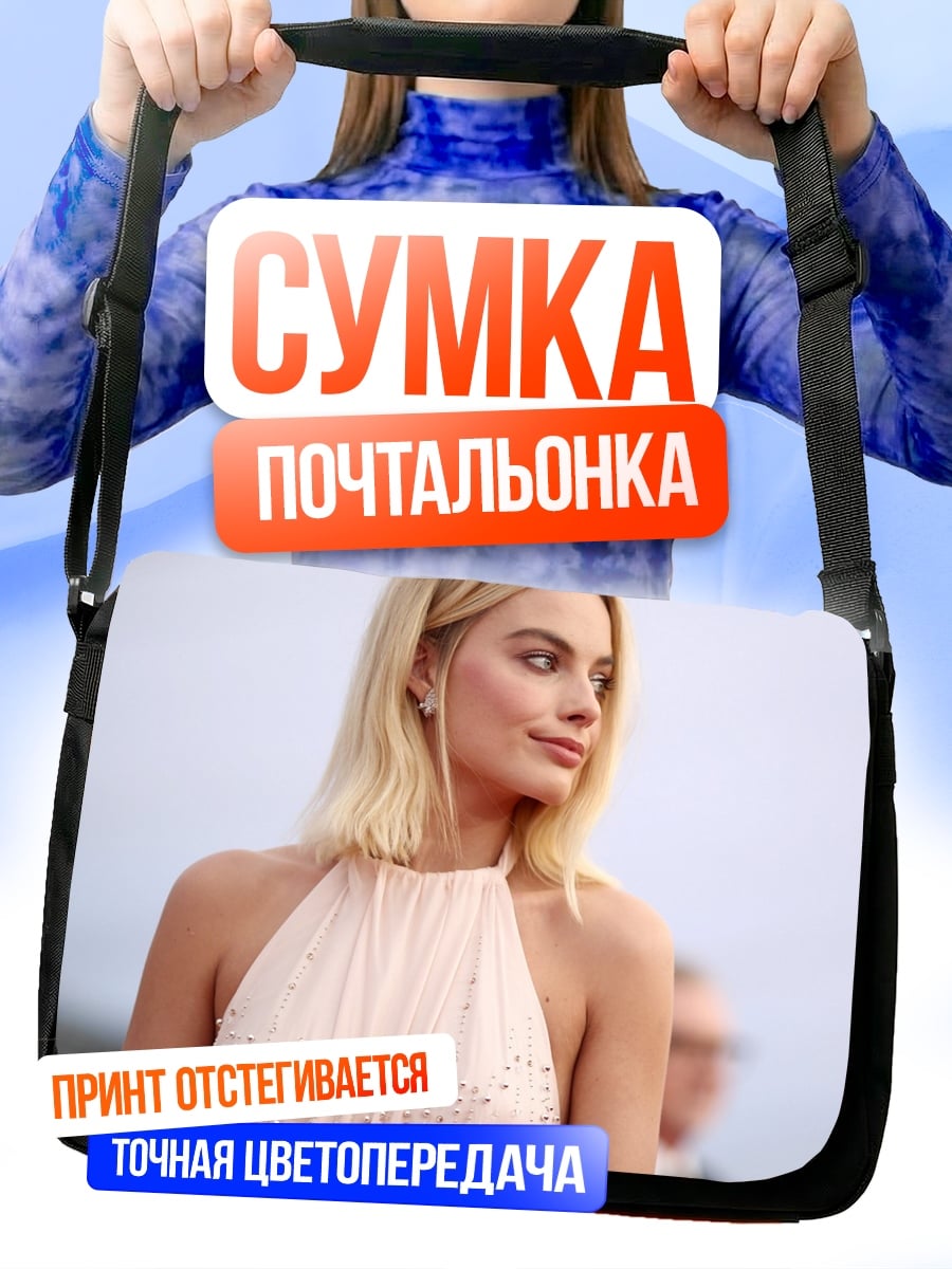 Сумка-почтальонка Марго Робби