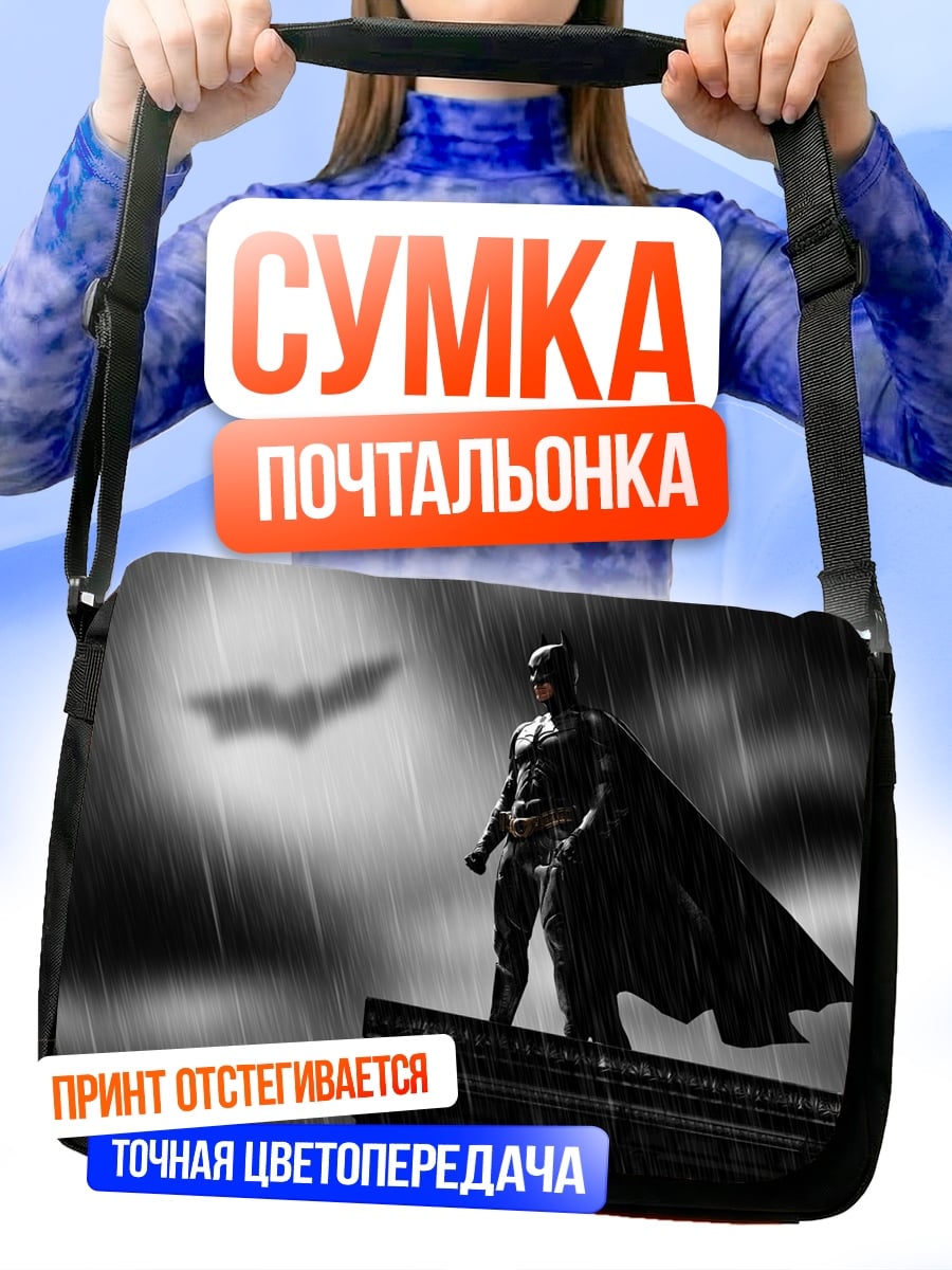 Сумка-почтальонка Бэтмен на крыше