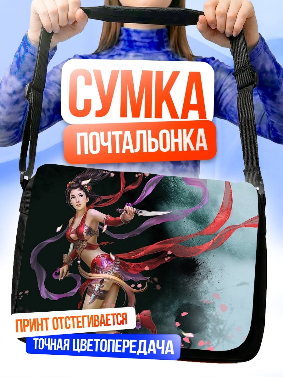 Сумка-почтальонка Воинственная девушка