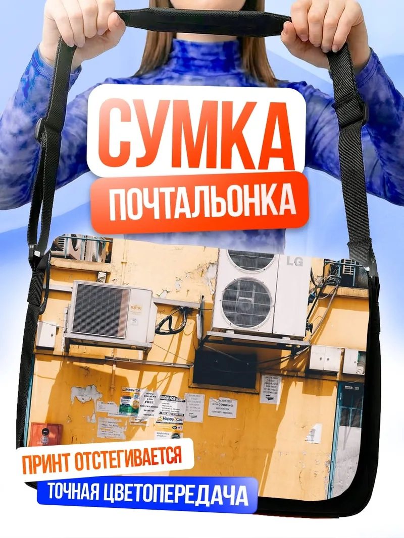 Сумка-почтальонка Старый велосипед у стены