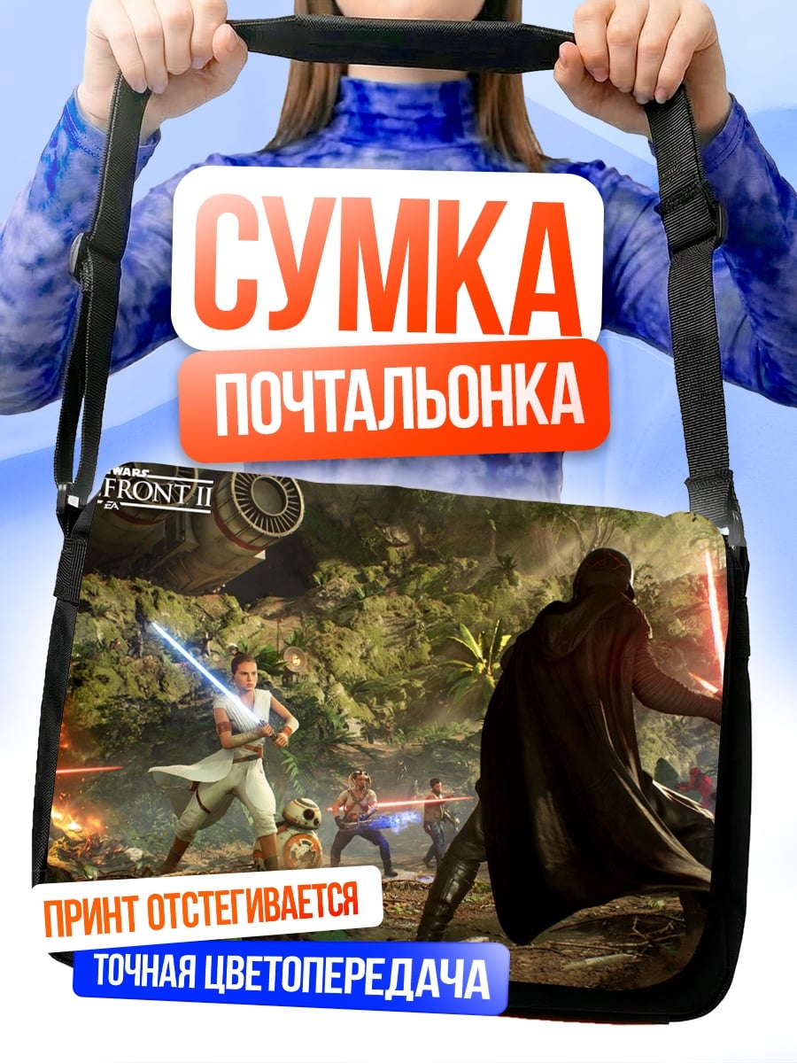 Сумка-почтальонка Звездные войны битва