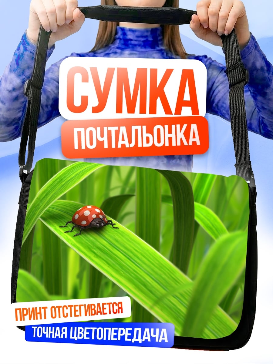 Сумка-почтальонка божья коровка на траве