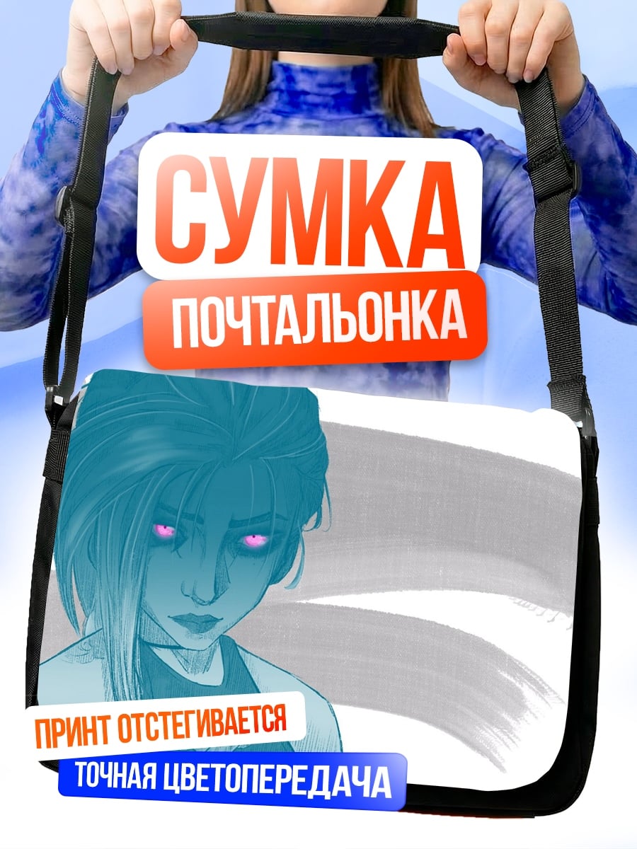 Сумка-почтальонка голубая девушка
