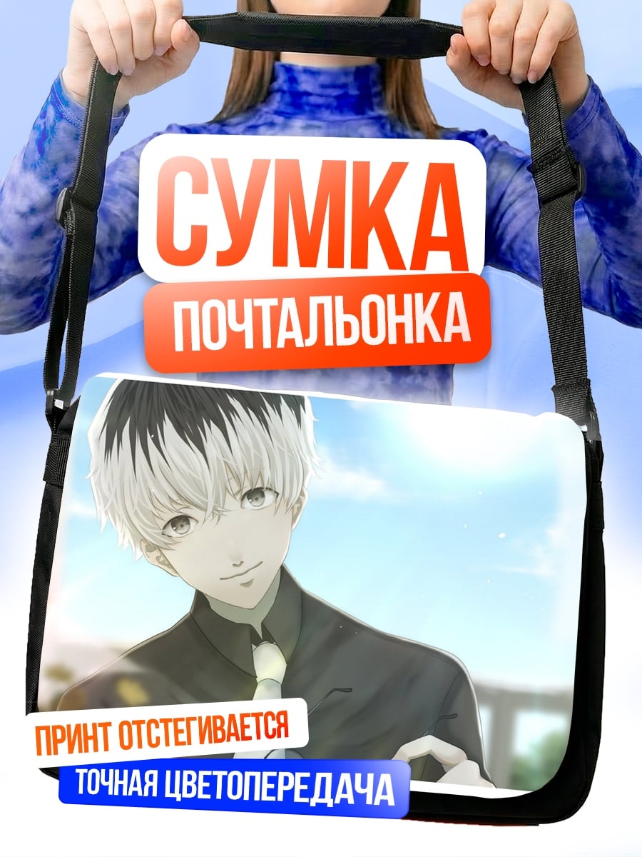 Сумка-почтальонка Аниме парень улыбается