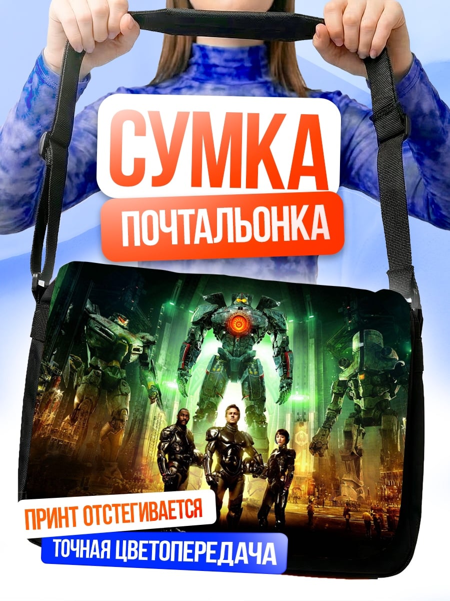 Сумка-почтальонка Тихоокеанский рубеж