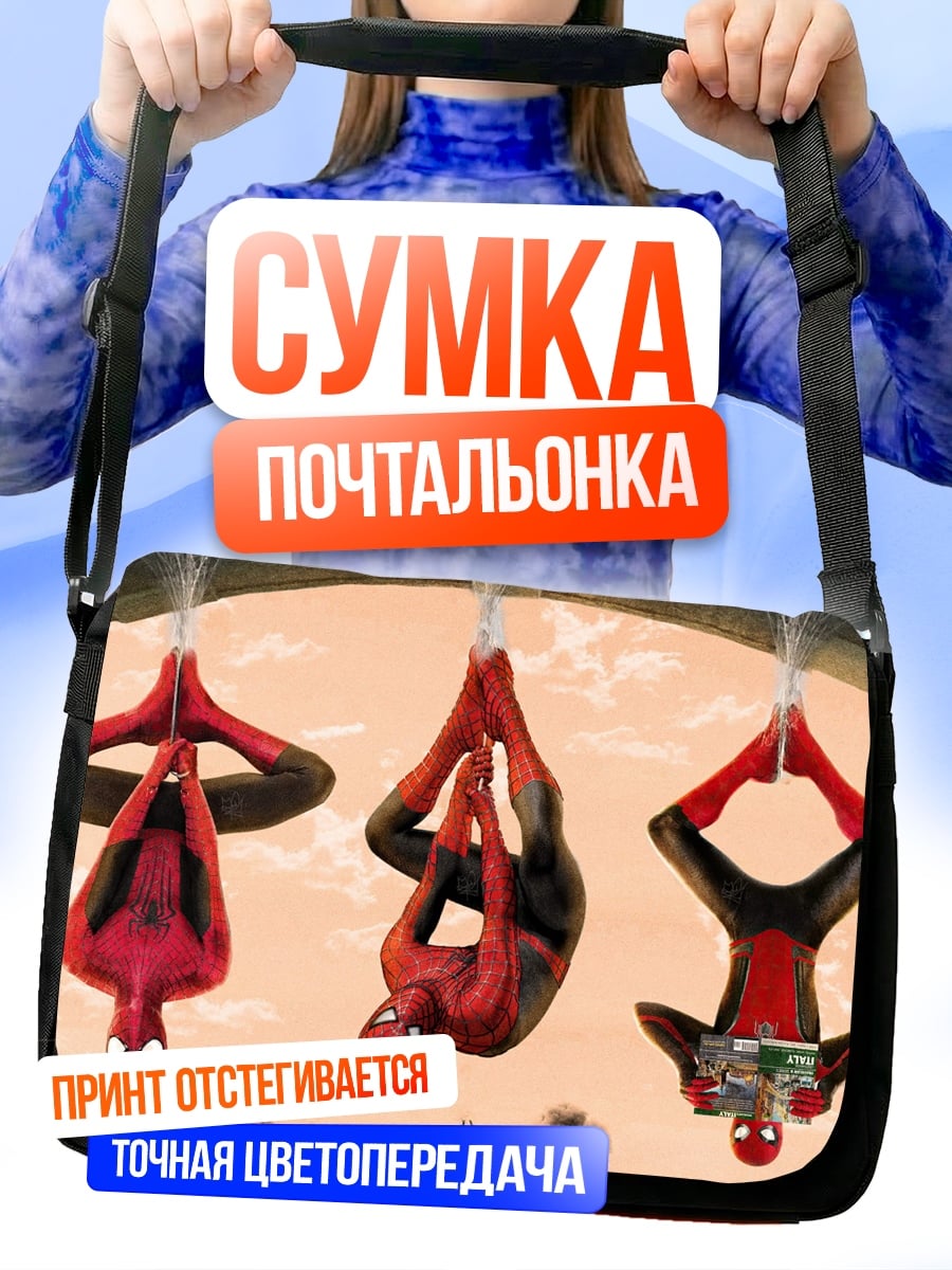 Сумка-почтальонка Три Человека-паука висят