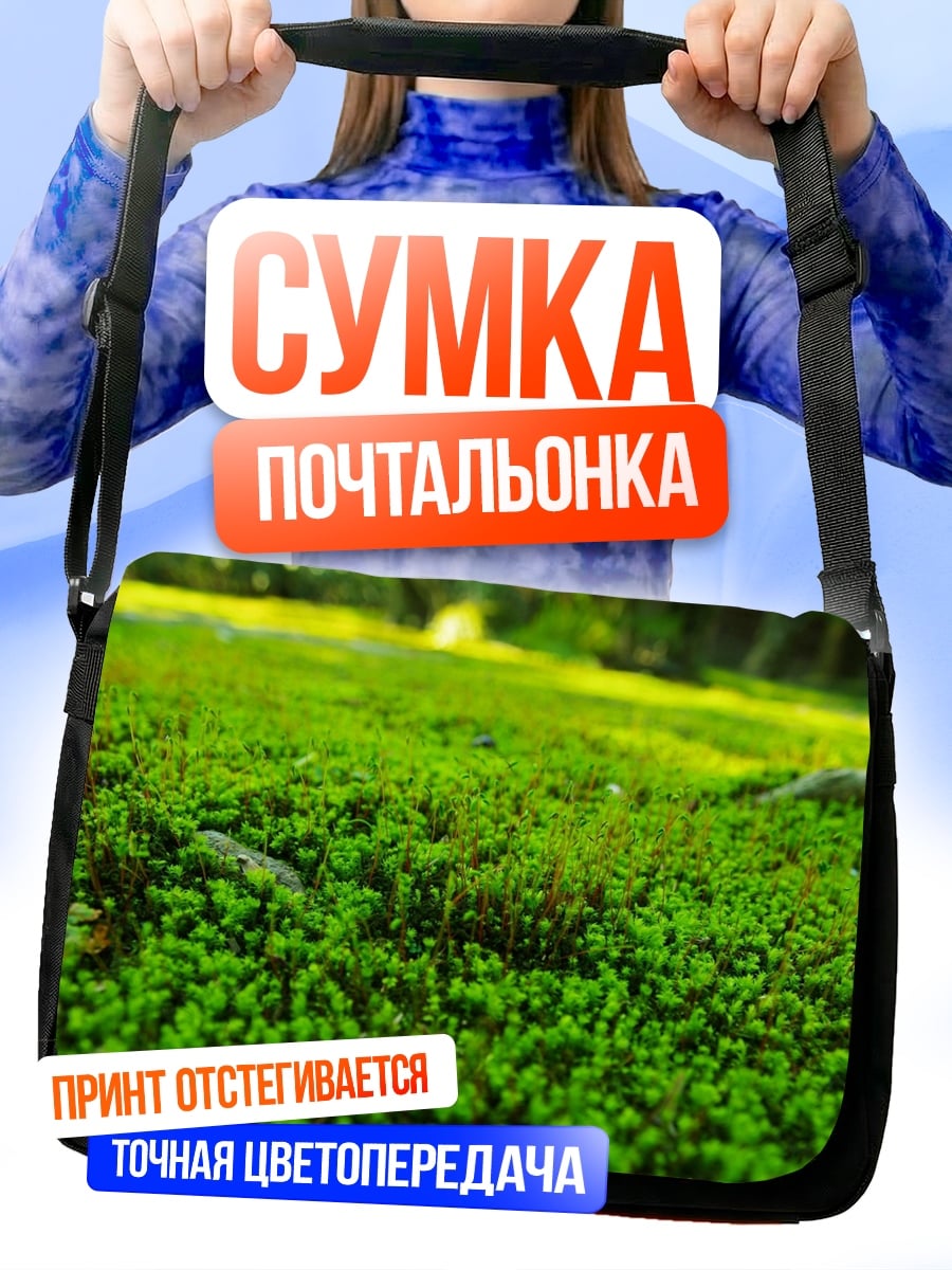 Сумка-почтальонка Зеленый мох