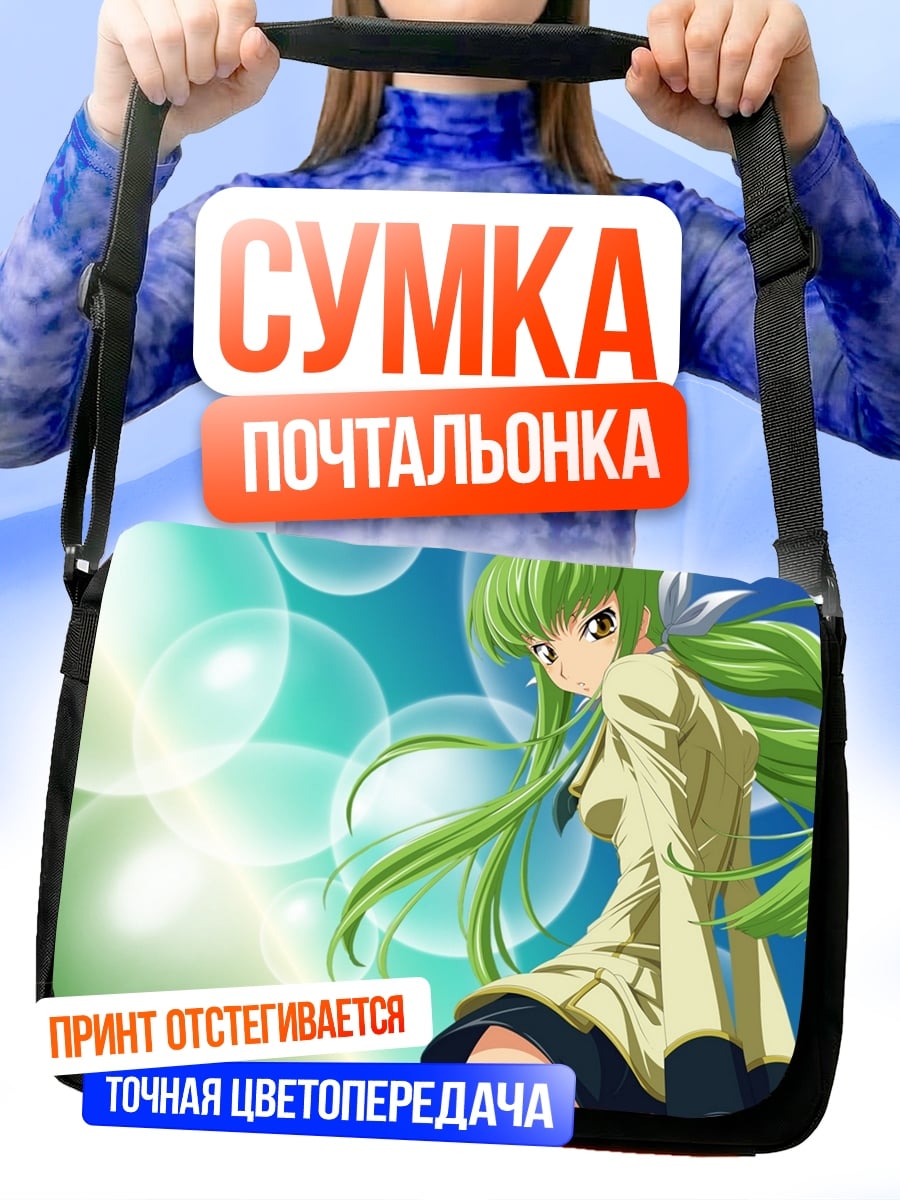 Сумка-почтальонка Аниме девушка C.C.