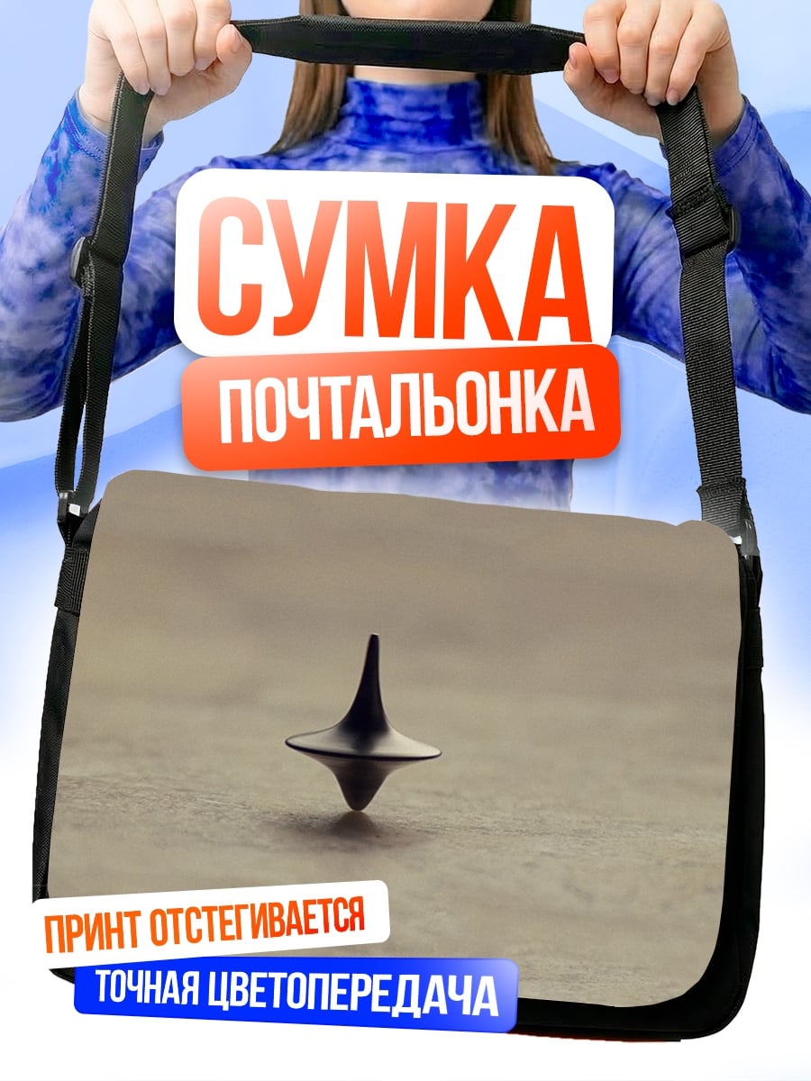 Сумка-почтальонка Волчок из фильма