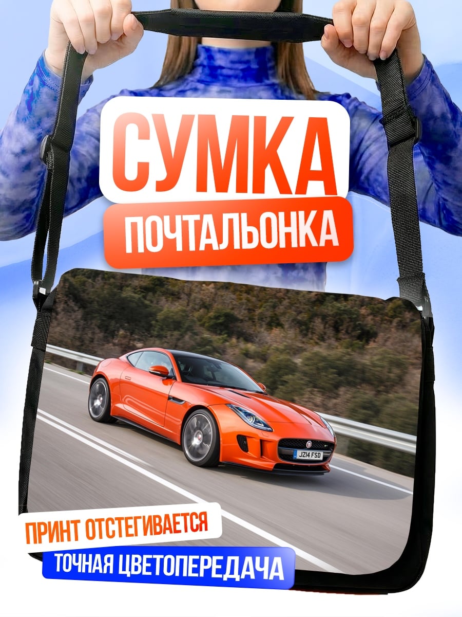 Сумка-почтальонка Оранжевый спорткар едет