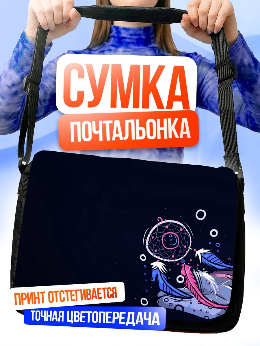 Сумка-почтальонка Ловец снов перья