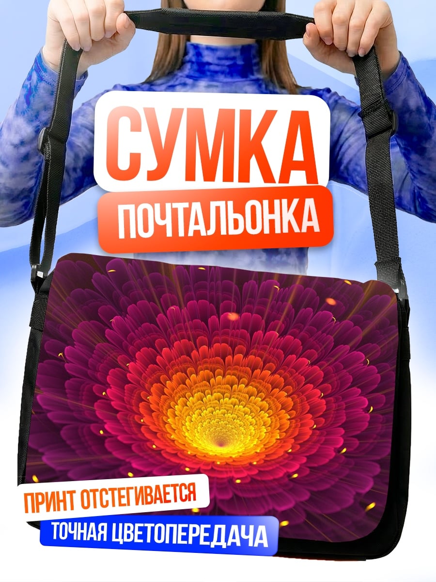 Сумка-почтальонка Цветок фрактал узор