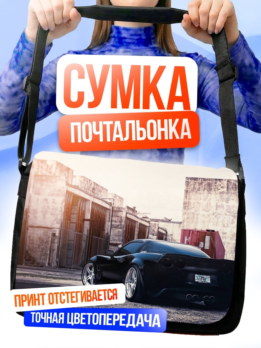 Сумка-почтальонка Черный спорткар на улице