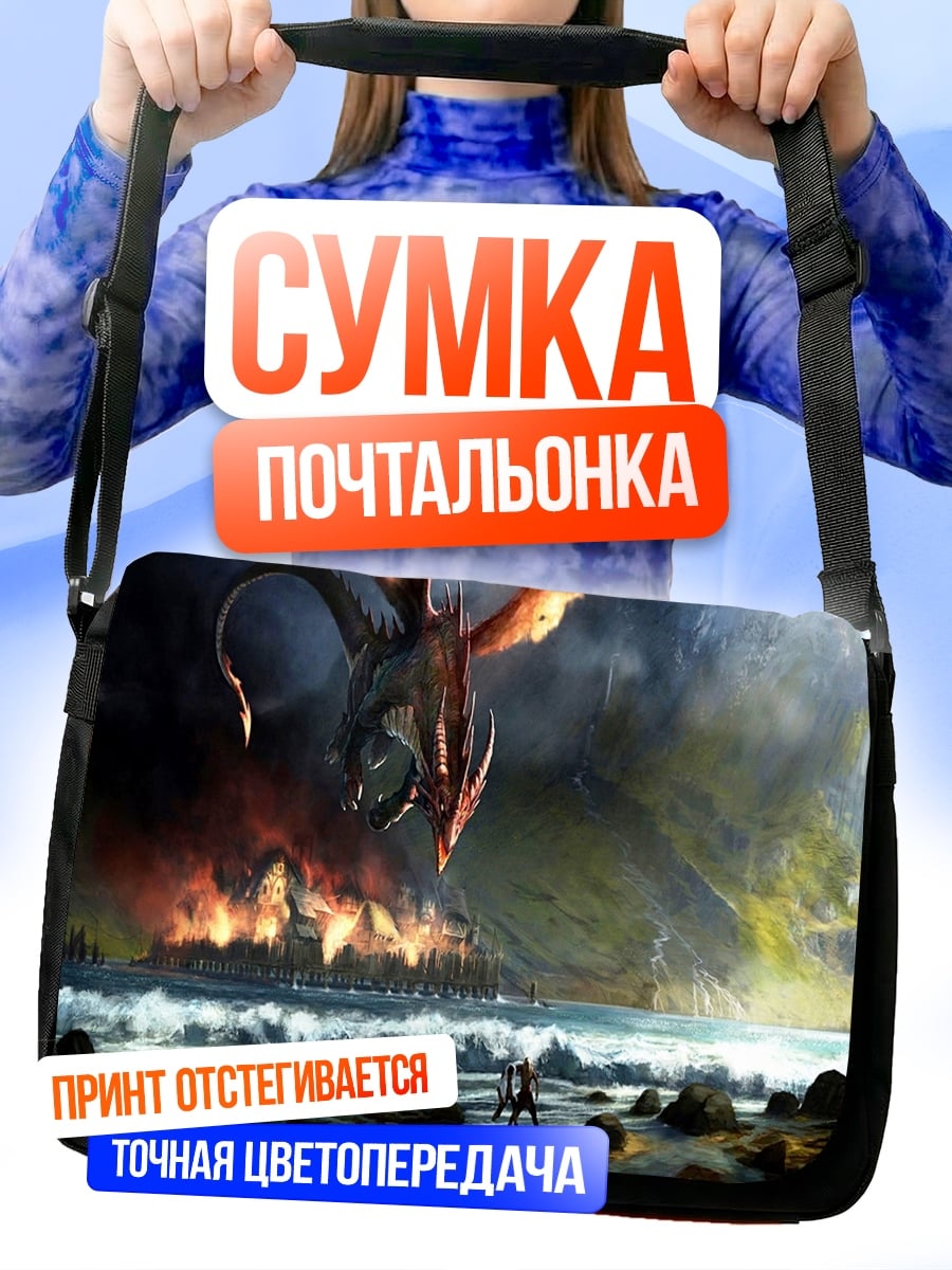 Сумка-почтальонка Дракон над городом