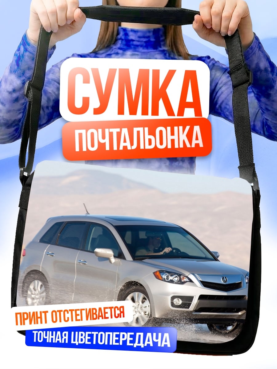 Сумка-почтальонка Серебристый кроссовер на дороге